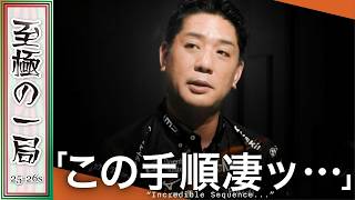 【Mリーグ】こんな結末があるか！？セガサミーフェニックス『醍醐 大』万事休すかと思いきや！？オーラス…針の穴を通す手順で条件クリア！！【麻雀/名場面】