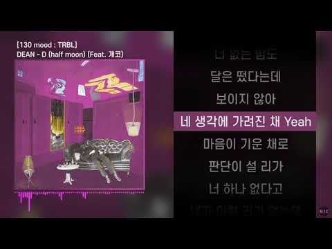 DEAN (딘) - D (half moon) (Feat. 개코)ㅣ Lyrics / 가사