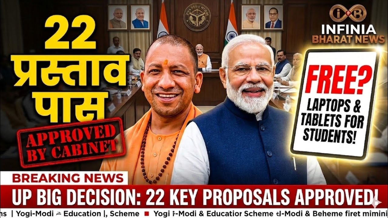 योगी कैबिनेट का बड़ा फैसला! 22 प्रस्ताव पास, स्टूडेंट्स को फ्री टैबलेट?