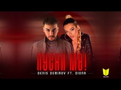 ДЕНИС ДЕМИРОВ-ПУСНИ МЕ! /// DENIS DEMIROV-PUSNI ME 2023