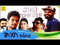 නාග තරගය Naaga Tharagaya Vini Productions විනි