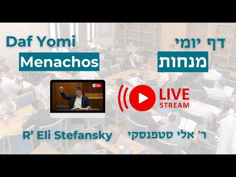 Daf Yomi Menachos Daf 39 by R’ Eli Stefansky (unedited)