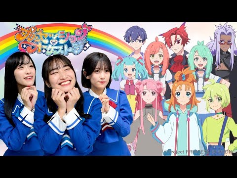 【プリンセッション・オーケストラ 】オル活動画　第4回『妄想プリオケキャラトーク！』｜タカラトミー公式