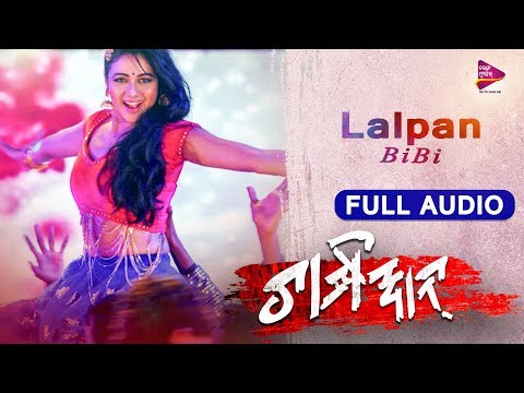 Full Audio: Lalpan BiBi | Official | Champion | Archita | Asima Panda Video