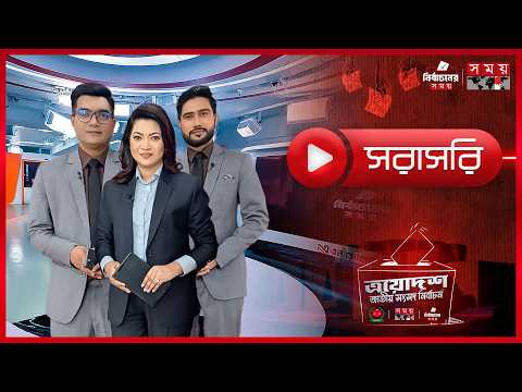 SOMOY TV LIVE | LIVE NOW | সরাসরি সময় টিভি | 4K LIVE TV | LIVE STREAMING | BANGLA TV LIVE | TV