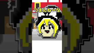 【雑学茶番】あの言葉の本当の意味【ゆっくり茶番】#Shorts