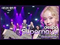 Aespa Supernova Band VER 더 시즌즈 이영지의 레인보우 KBS 241101 방송