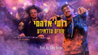 פורים עדלאידע 2026 🎭 רועי אדהמי (Prod. By Koby Berger)