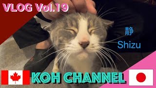 【KOH CANADA】 VLOG vol.19 MY Girl SHIZU