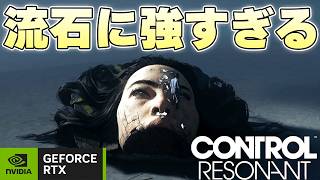 PCでゲームやる人が100人中3000人使ってる機能が流石に強すぎる【CONTROL RESNONT実況】