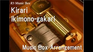 Kirari/Ikimono-gakari [Music Box]