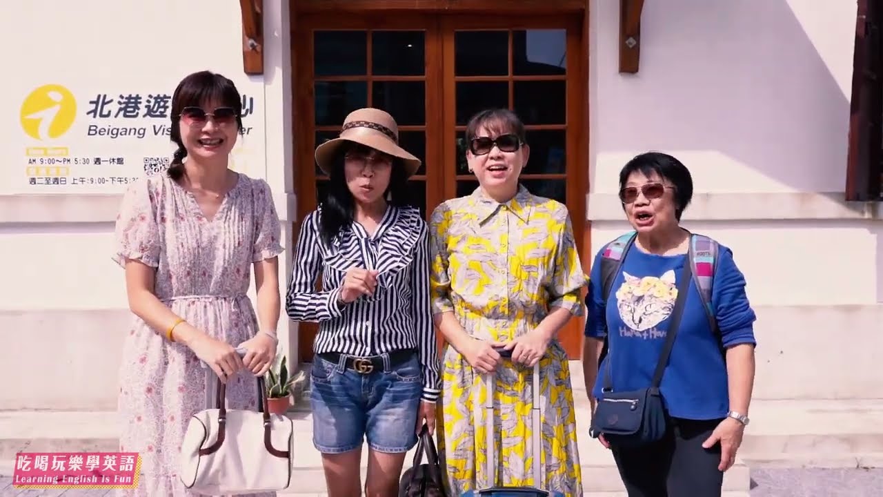 雲林縣海線社區大學提升民眾英語力計畫-吃喝玩樂學英語 第一部【住宿篇】