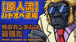 【バトオペ2/PS5】疲れているのでイライラさせないでね
