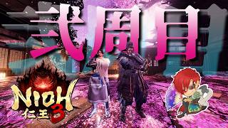 【仁王3：PS5】まだ弐周目攻略中：平安～〈鉾盾練習！情報交換しよう？〉　Part16