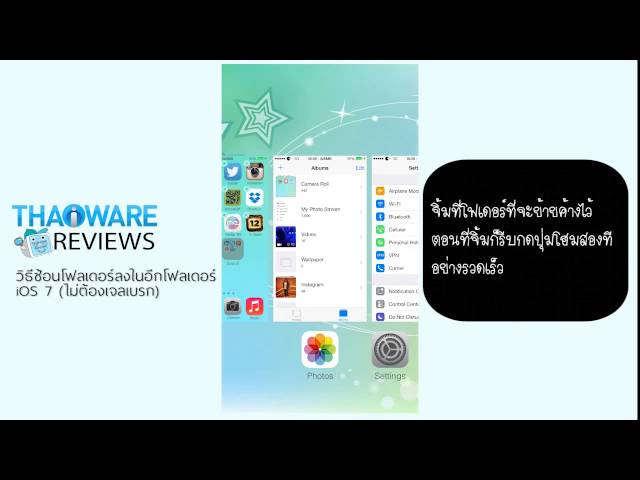   [Thaiware Review] ทิปส์ซ่อนโฟลเดอร์ในโฟลเดอร์ iOS 7