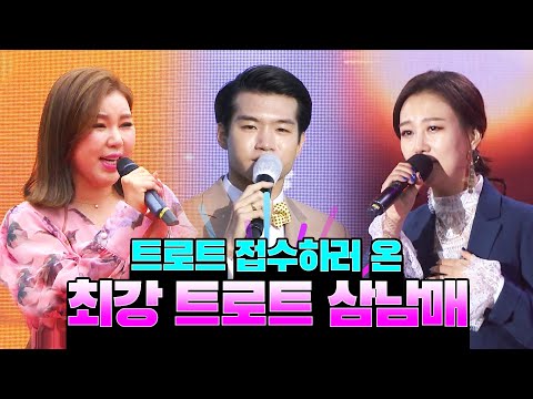 트로트 접수 하러 온 트로트 3남매! 최강 남매! #장윤정 #조명섭 #송가인 #트롯전국체전의민족2