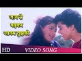 Jaan Se Badhkar Jaanam Tujhko Aadmi 1993 Harish Shweta Kumar Sanu Sadhana Sargam HD