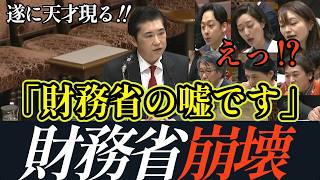 財務省の"財政危機"はウソだった？ 国会質疑で暴かれた日本財政の真実