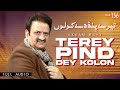 Terey Pind Dey Kolon - FULL AUDIO SONG - Akram Rahi (2023)