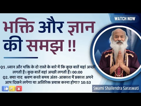 भक्ति और ज्ञान की समझ !!