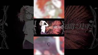 あしゅらしゅら / ユリイ・カノン feat.GUMI