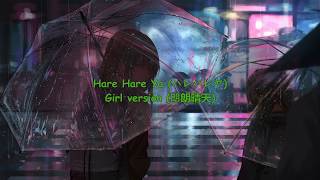 Download lagu Hare hare ya - girl versión Sub. español   romaji (ハレハレヤ - 猫瑾醒了吗) mp3
