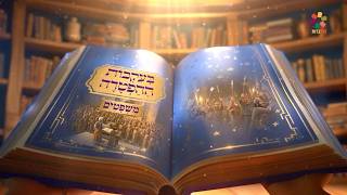 בעקבות ההפטרה - פרשת משפטים - שבת שקלים | סיפור ההפטרה בהמחשת AI מיוחדת