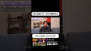 1日で広告バナーを300枚作成！？ChatGPT image-2の凄さ。#shorts #デイトラ #webデザイン