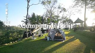 #62 バリ島でキャンプ I Camping Di Bali /  半年越しの準備、辿りついた景色【Bali Vlog】#バリ島暮らし