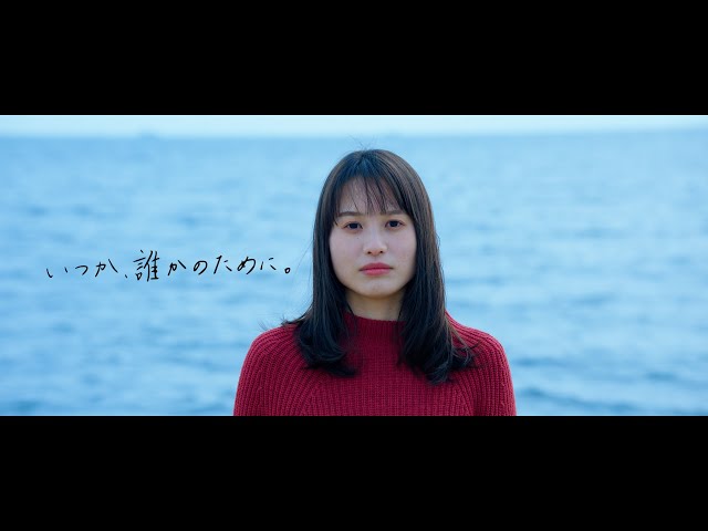 関西福祉大学PV2022「いつか、誰かのために。」〜ハナサキ〜