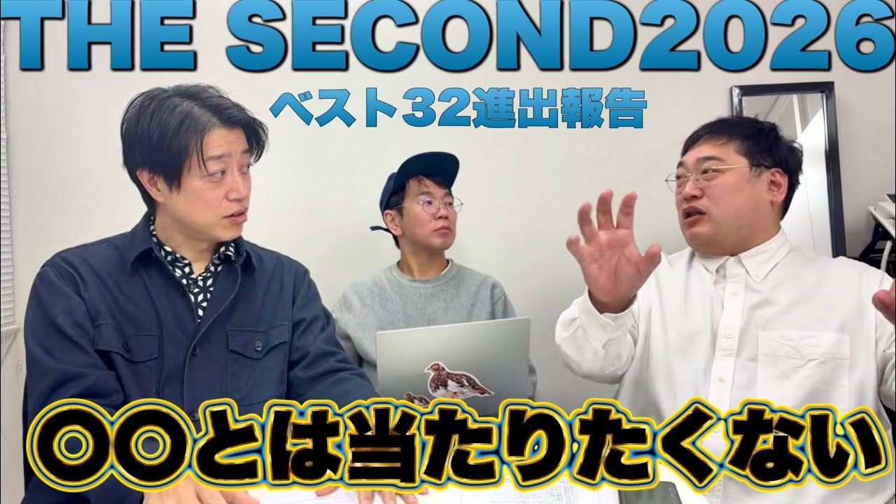 【第47回】三拍子YouTubeラジオ『おしゃべりバックビート』#THESECOND #漫才師