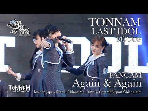 [220911] Again & Again - TONNAM Last Idol Focus @ Ichiban Japan Festival Chiangmai 2022 Round2