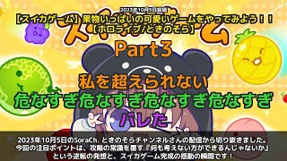 【SoraCh. ときのそらチャンネル】「何も考えない方ができるんじゃないか」 part3