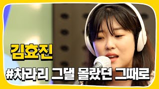 [Live] 차라리 그댈 몰랐던 그때로 _ 김효진(투앤비) [임백천의 백뮤직] | KBS 220420방송