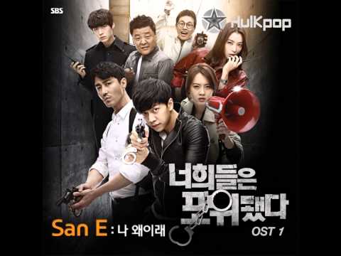 산이 (San E) - 나 왜이래 (What's Wrong With Me) (Feat. 강민희 of 미스에스)