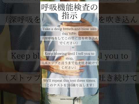 呼吸機能【医療英語】 #医療英語 #英語クリニック #英会話　 #医療通訳 #英語学習 #英語の参考書