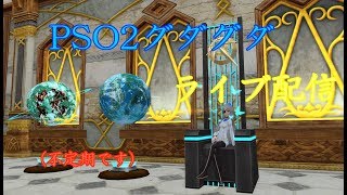 【ship7】緊急巡り&ジュティス弓が欲しいぞ～【pso2】