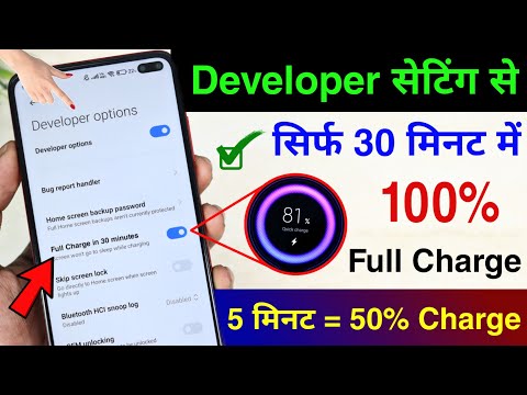 Developer Option Hidden Setting to Enable Fast Charging any Mobile | Phone ko Fast Charge Kaise kare