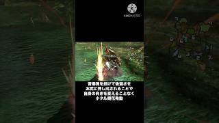 お尻に　押し出されて #モンハン #mhxx #アオアシラ　#太刀