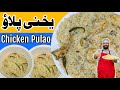 Chicken Yakhni Pulao Recipe چکن یخنی پلاؤ White Pulao Banane Ka Tarika BaBa Food RRC