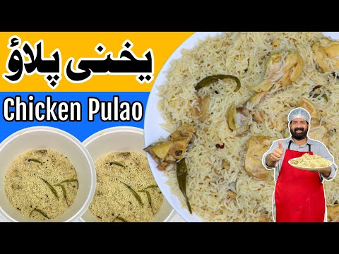 Chicken Yakhni Pulao Recipe | چکن یخنی پلاؤ | White Pulao Banane ka Tarika | BaBa Food RRC