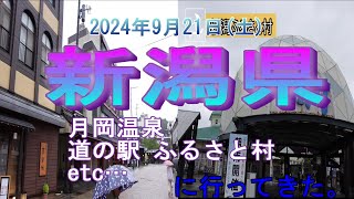 初めて新潟県に行ってきた。