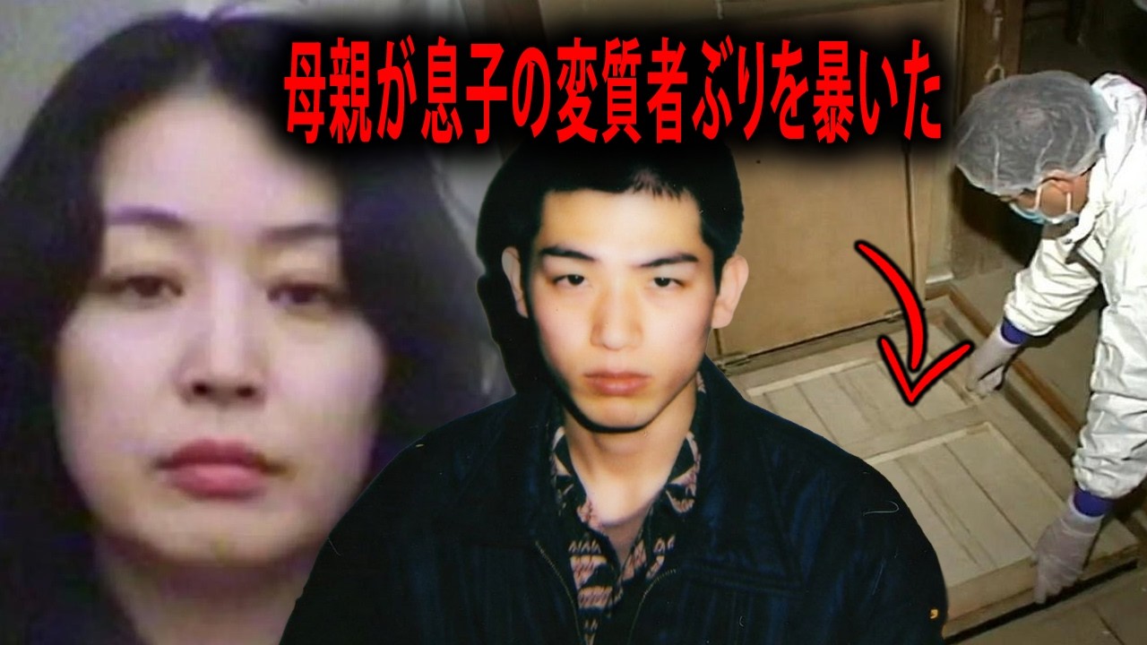 息子の部屋の床下——母親が見てはいけないものがあった」