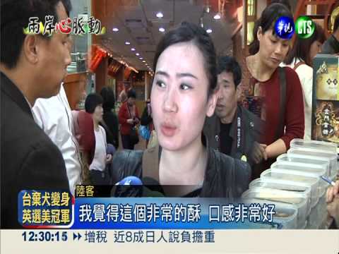 金門首選伴手禮 兩岸遊客愛貢糖