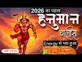 Hanumanchalisa2026 10 मिनट सुन लेना जीवन सफल हो जाएग