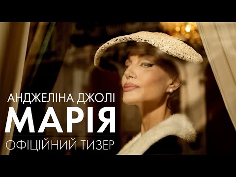 Офіційний тизер