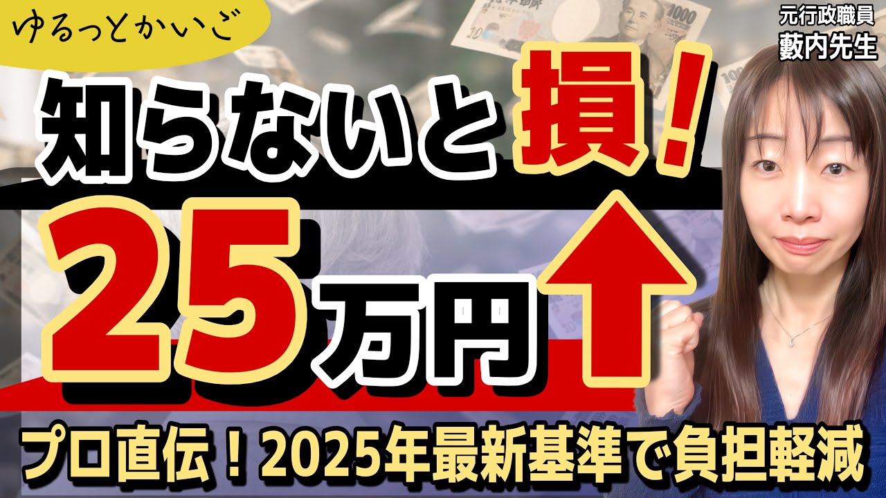 【2025最新】親の扶養で25万戻る？知らないと損する「新基準」