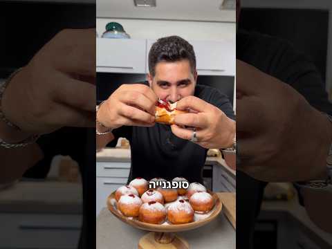 סופגניות ריבה #יאבלולושמבלולו #קשהלאקשה