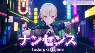 Todoroki Hajime ♬ナンセンス (Nonsense) - Penthouse @轟はじめ生誕祭2026