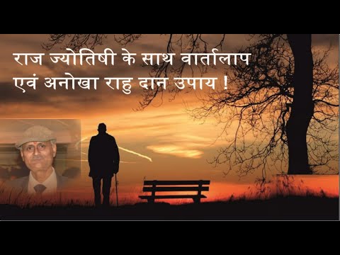 #Astrology Secrets #Rahu के प्रकोप से बचाएगा ये चमत्कारिक उपाय |करें 3 बार देखे प्रभाव | #RahuKetu